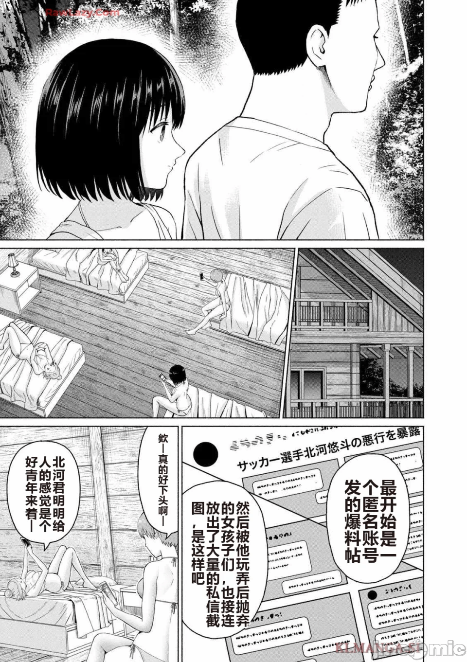 写真乐园！[AI翻译] [桂あいり/西木田景志] グラぱらっ！ 第4话 - 143