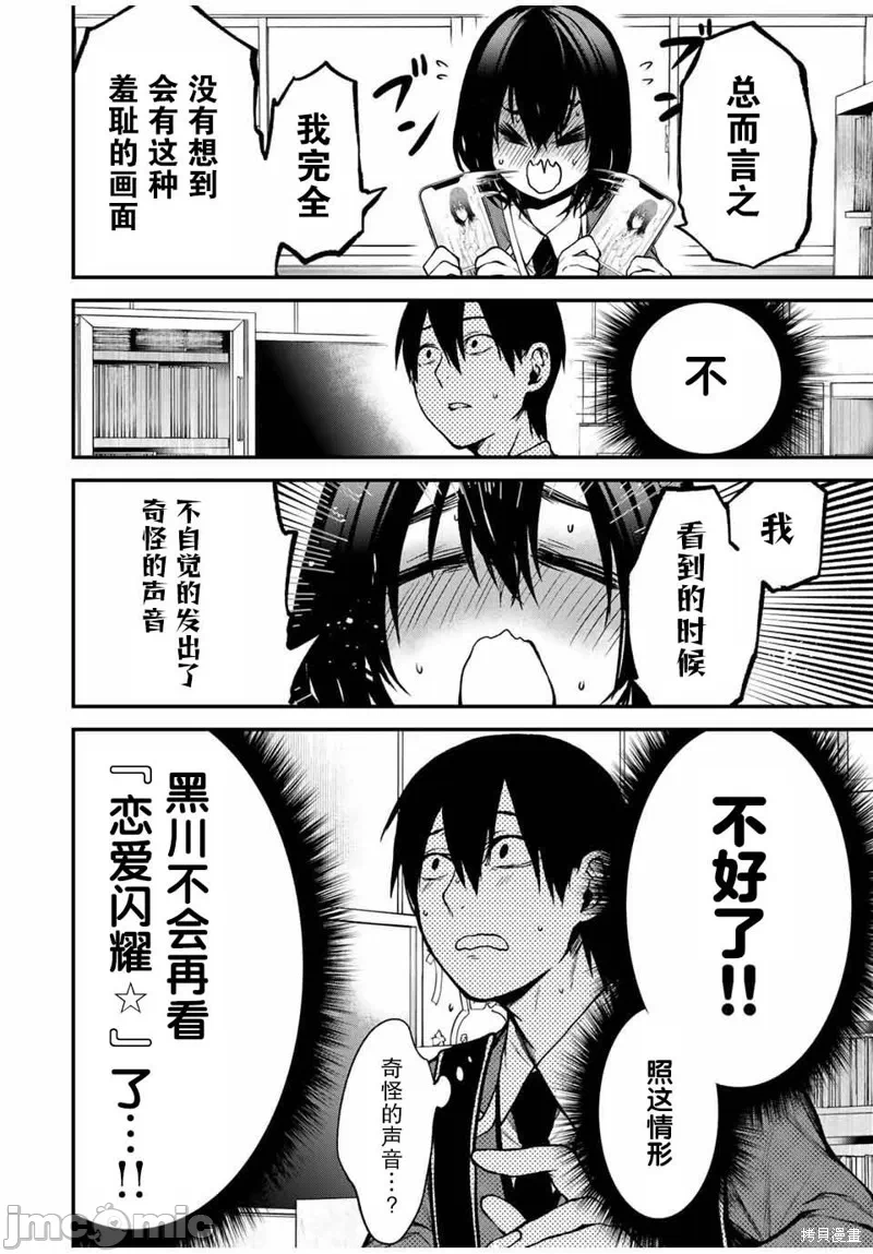 第3话 第 4 页