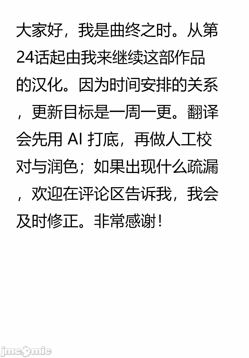 被信赖的伙伴在地下城深处追杀依靠恩惠『无限扭蛋』召唤等级9999的同伴们向世界和原队友復仇还要再补上一句『活该！』 [曲终之时个人汉化] [明镜シスイ、大前贵史] 信じていた仲间达にダンジョン奥地で杀されかけたがギフト『无限ガチャ』でレベル9999の仲间达を手に入れて元パーティーメンバーと世界に復讐&『ざまぁ!』します! 第36话 - 23