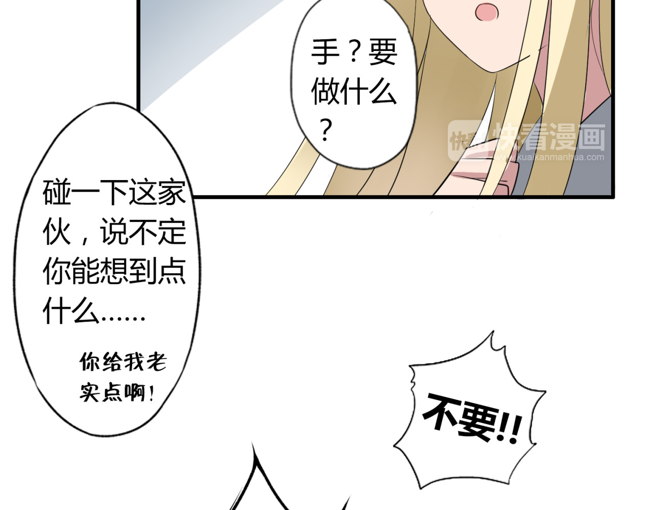 第7话 故事 第 28 页
