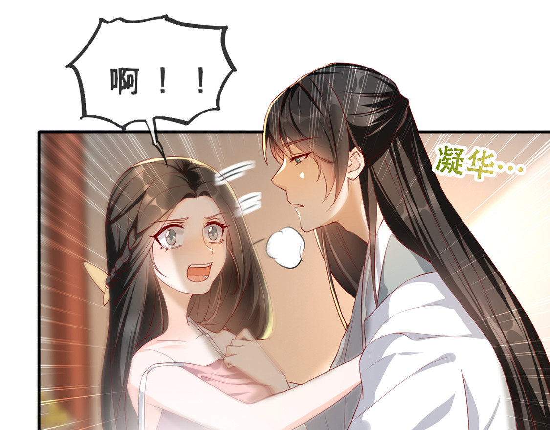 第32话 沐蓁蓁，你不要脸！ 第 26 页