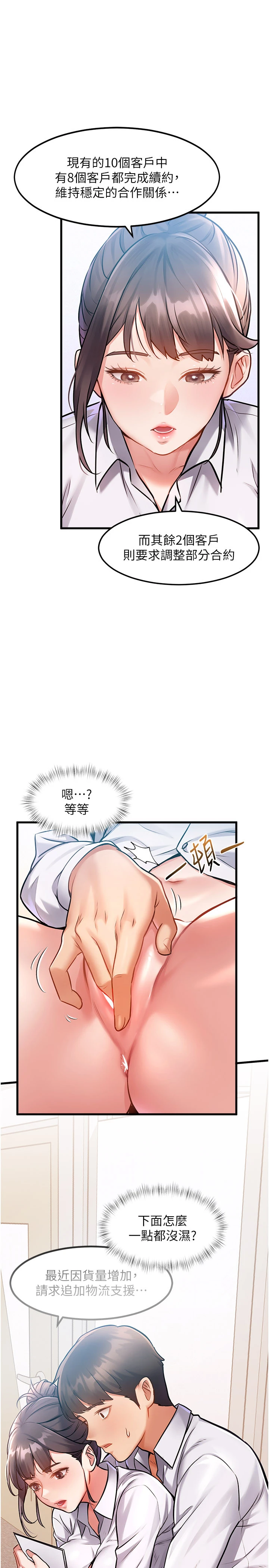 第2话 - 上司的义务是协助洩慾 第 46 页