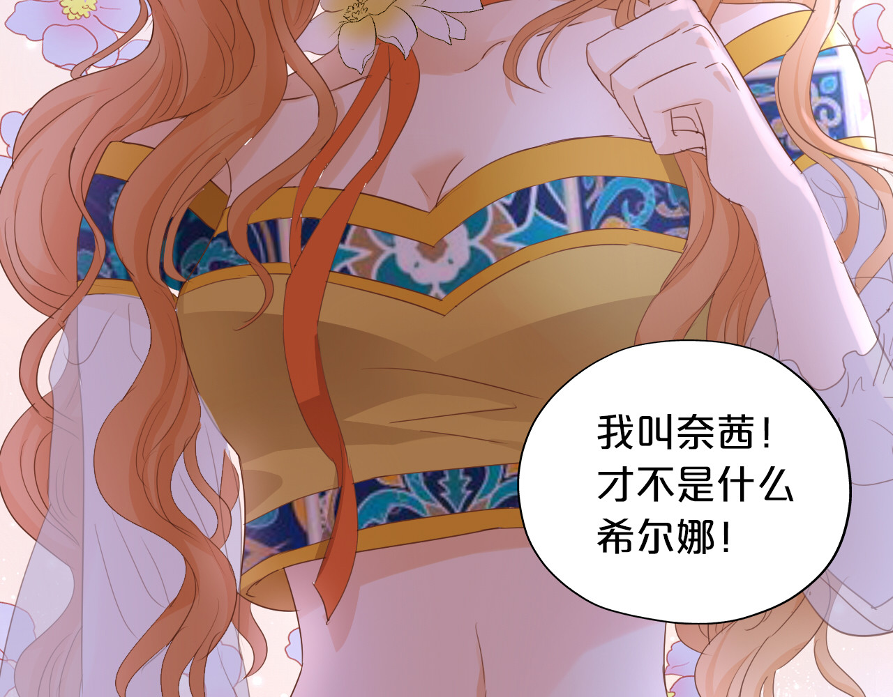第50话  掉马危机？！ 第 78 页