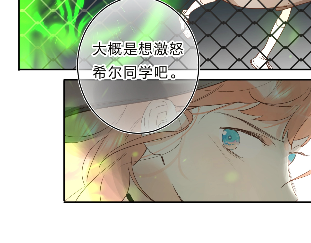 第34话 生气的原因 第 24 页