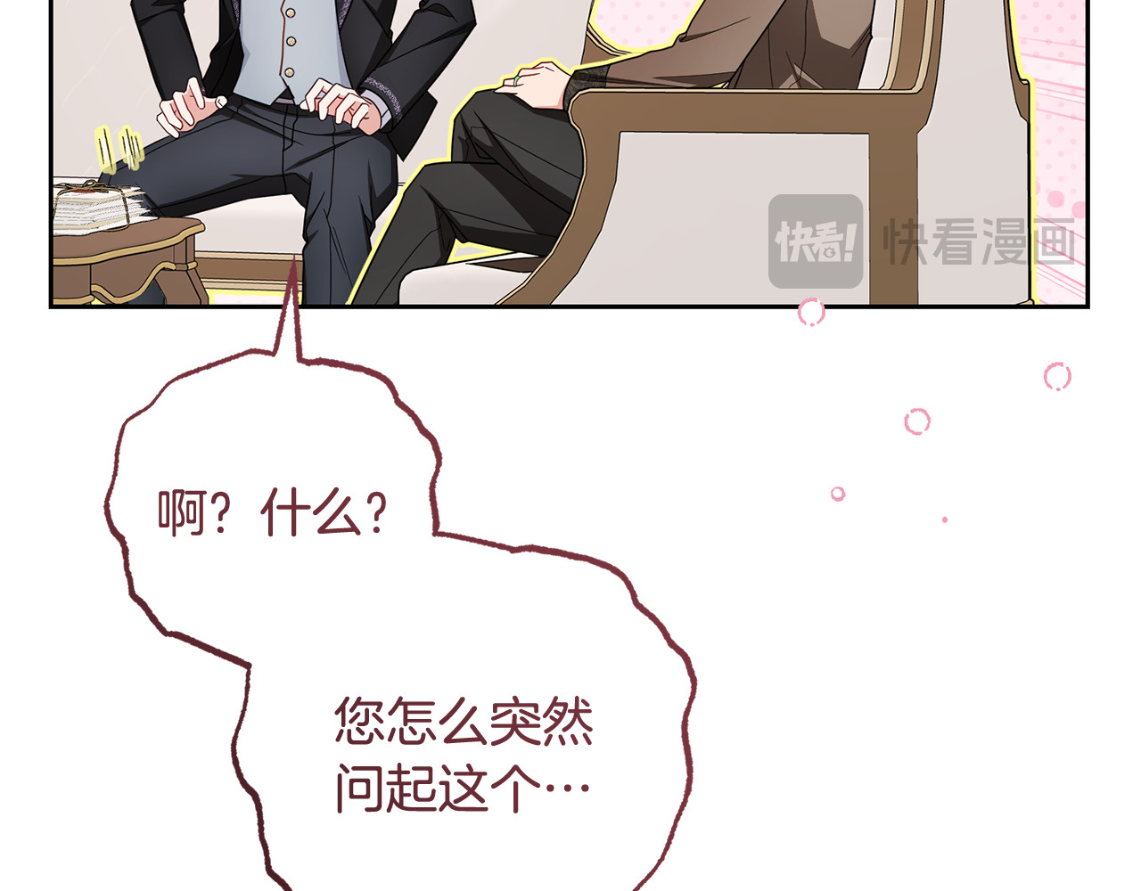 第99话 关系的转折点 第 98 页