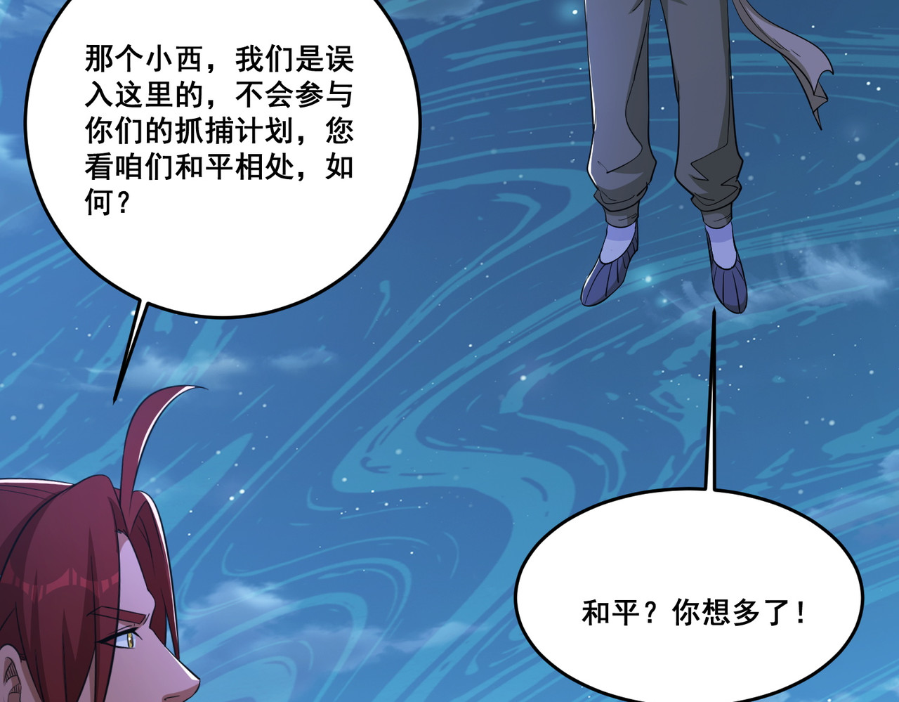 第91话 凶兽 第 54 页