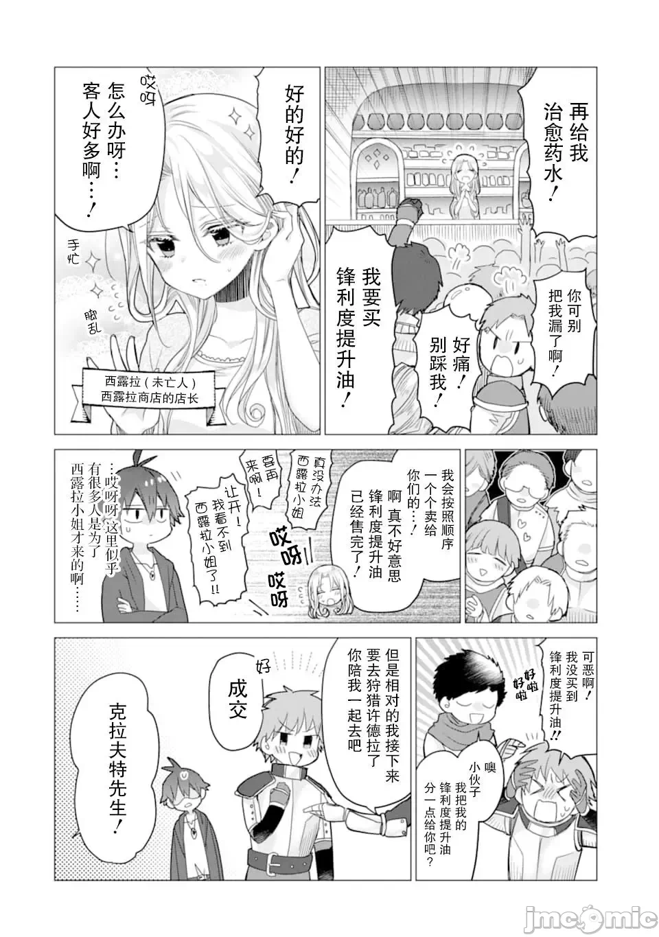 被冒险者开除后作为炼金术师重新启航！ [绿茶汉化组] [佐々木さざめき/绀野贤护/狮子唐/あれっくす] 冒険者をクビになったので、錬金术师として出直します! ~辺境开拓?よし、俺に任せとけ! 第8话 - 13