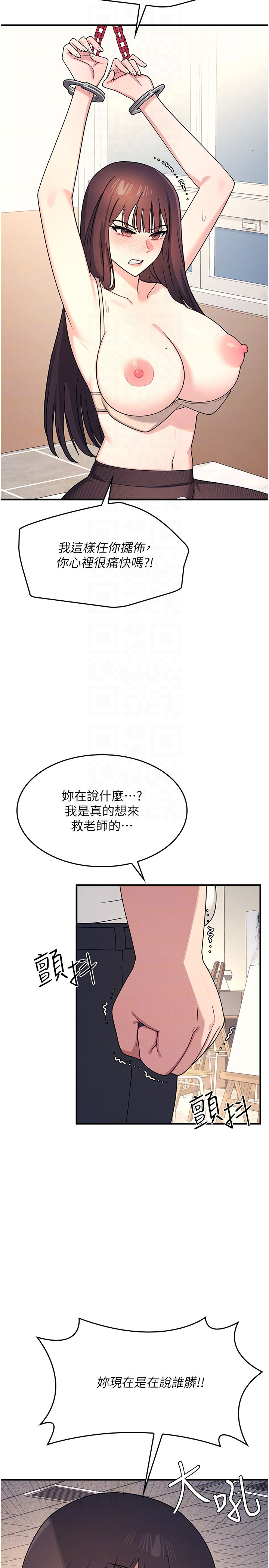 第10话 - 被玩弄的昀芷老师 第 28 页