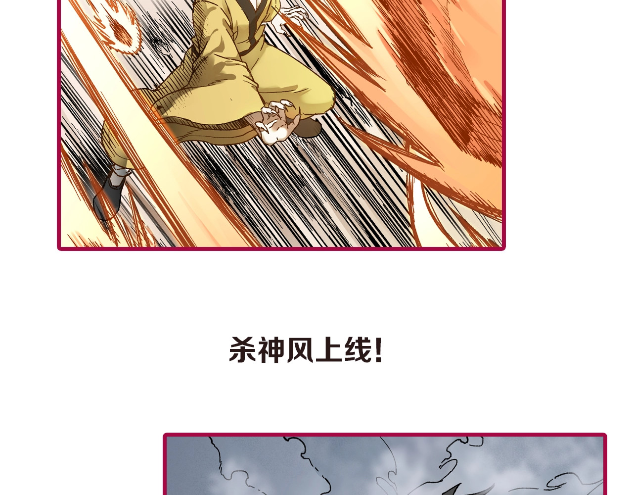 第88话 突入盘山内部 第 154 页