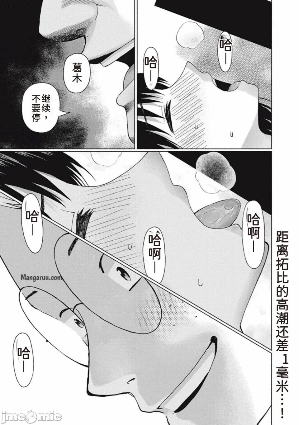 写真乐园！[AI翻译] [桂あいり/西木田景志] グラぱらっ！ 第10话 - 141