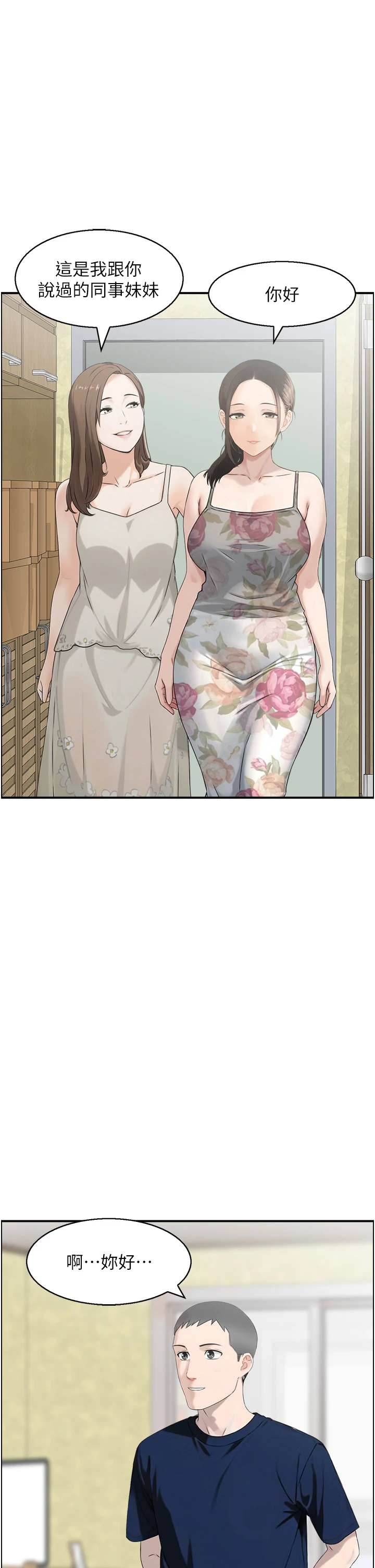 第5话 - 转移目标的两人 第 20 页