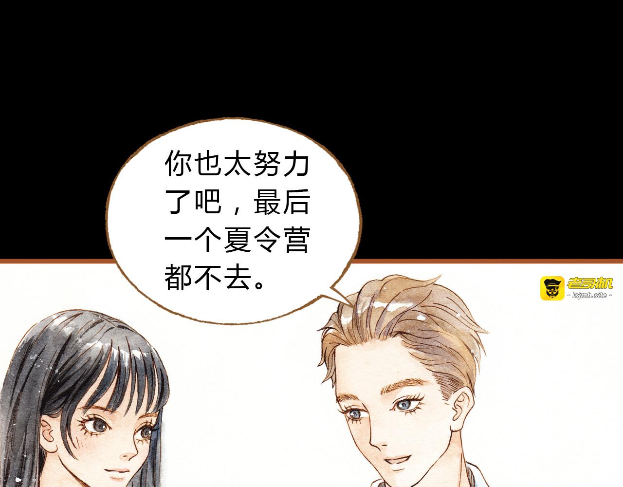 第24话 初恋还是前女友？ 第 39 页
