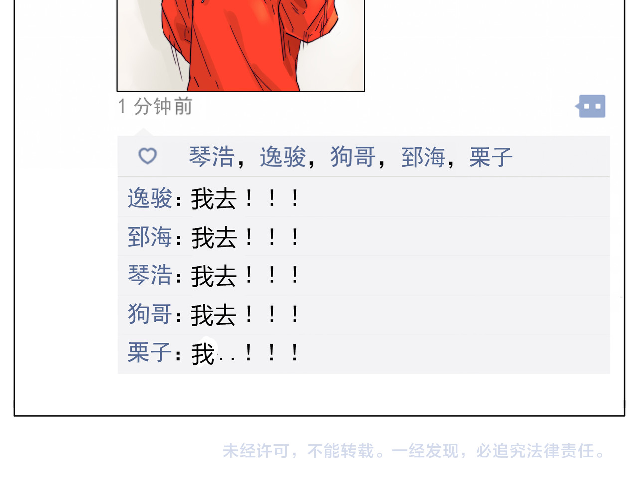 第70话 大跳萌舞 第 90 页