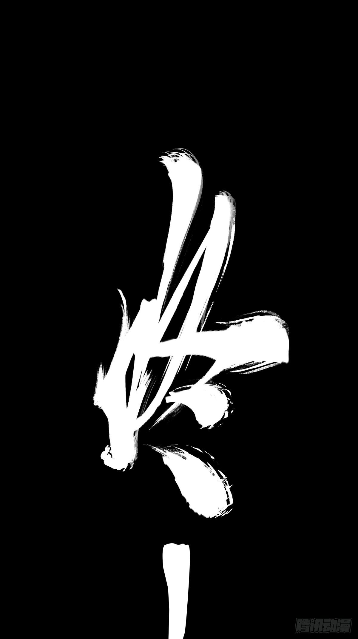 第一百一十五章/强者登场下 第 30 页