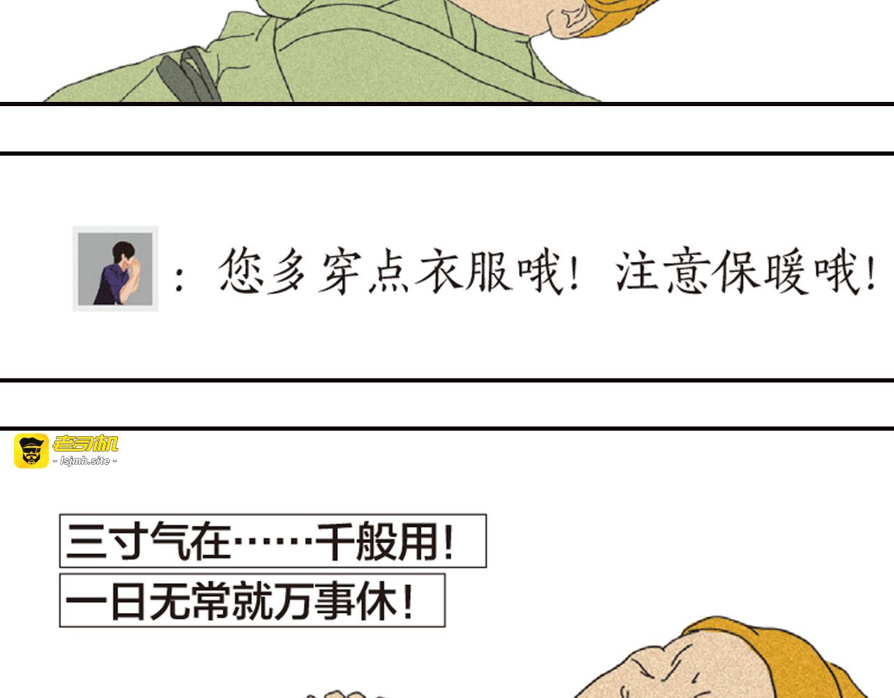 第8话 不听老人言 第 17 页