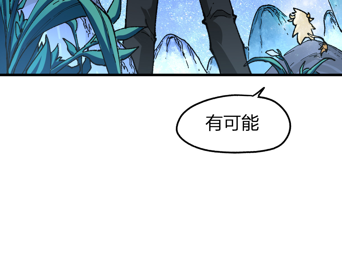 第197话 龘虎山，开战！ 第 76 页