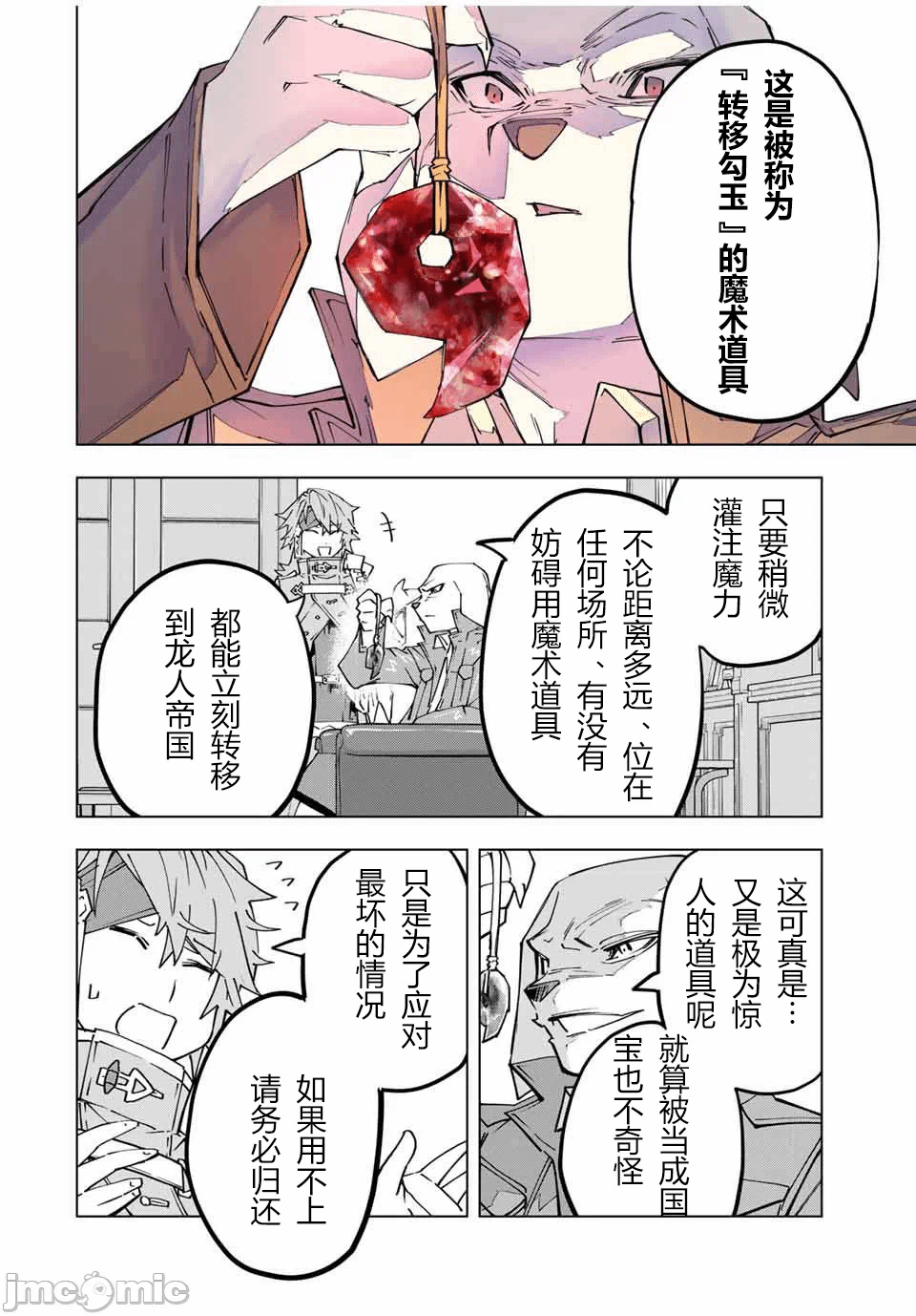 被信赖的伙伴在地下城深处追杀依靠恩惠『无限扭蛋』召唤等级9999的同伴们向世界和原队友復仇还要再补上一句『活该！』 [曲终之时个人汉化] [明镜シスイ、大前贵史] 信じていた仲间达にダンジョン奥地で杀されかけたがギフト『无限ガチャ』でレベル9999の仲间达を手に入れて元パーティーメンバーと世界に復讐&『ざまぁ!』します! 第119话 - 12