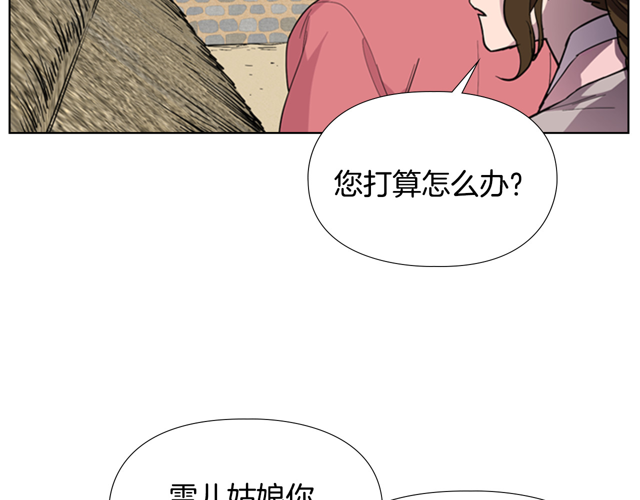 第37话 身份暴露 第 8 页