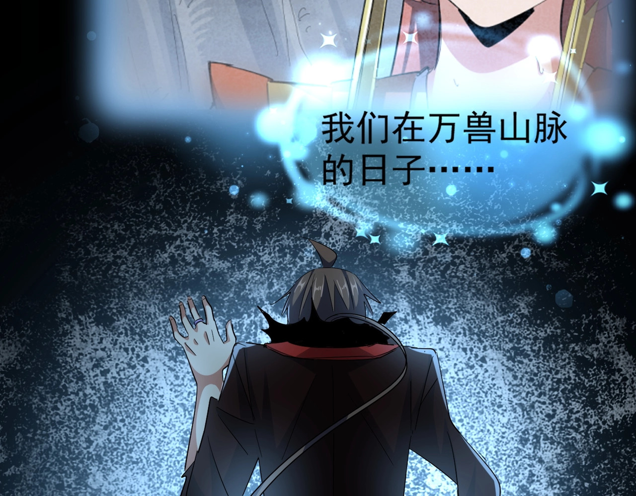 第364话 我和他的事儿你少管 第 48 页