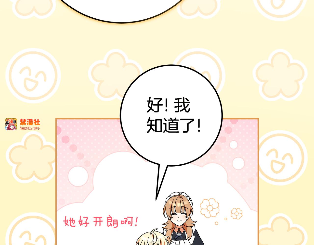 第23话 疼爱鸟小姐 第 187 页