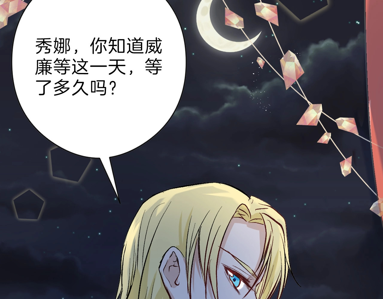 第79话 恶女回归 第 60 页