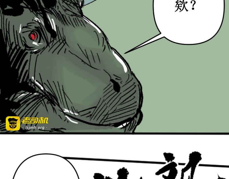 危急！危急！灭绝计划！ 第 33 页