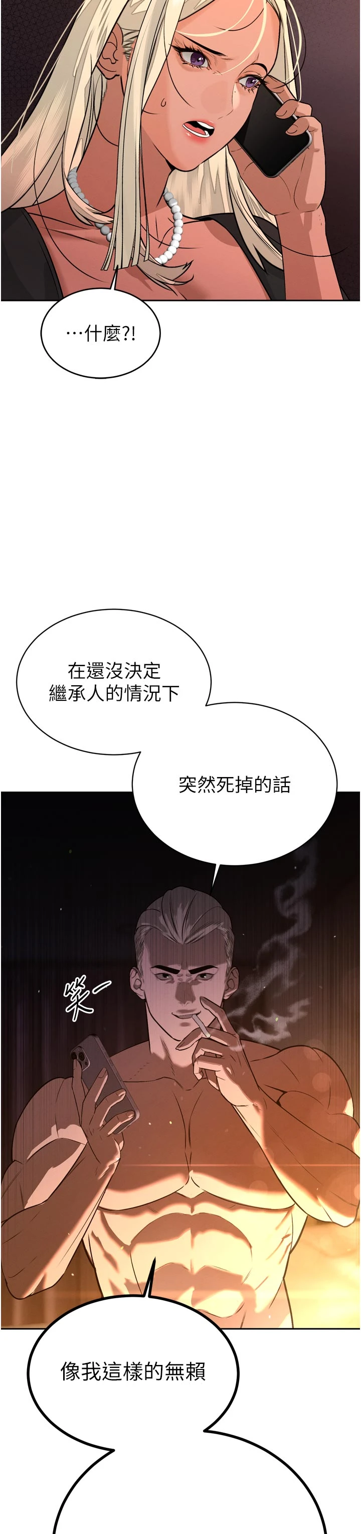 第8话 - 沦为公公的性奴 第 20 页