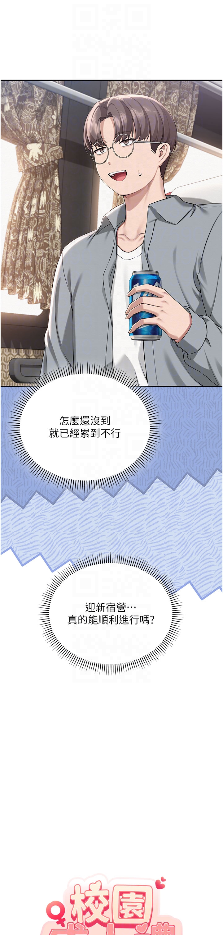 第10话 - 和学姐们亲密接触 第 6 页