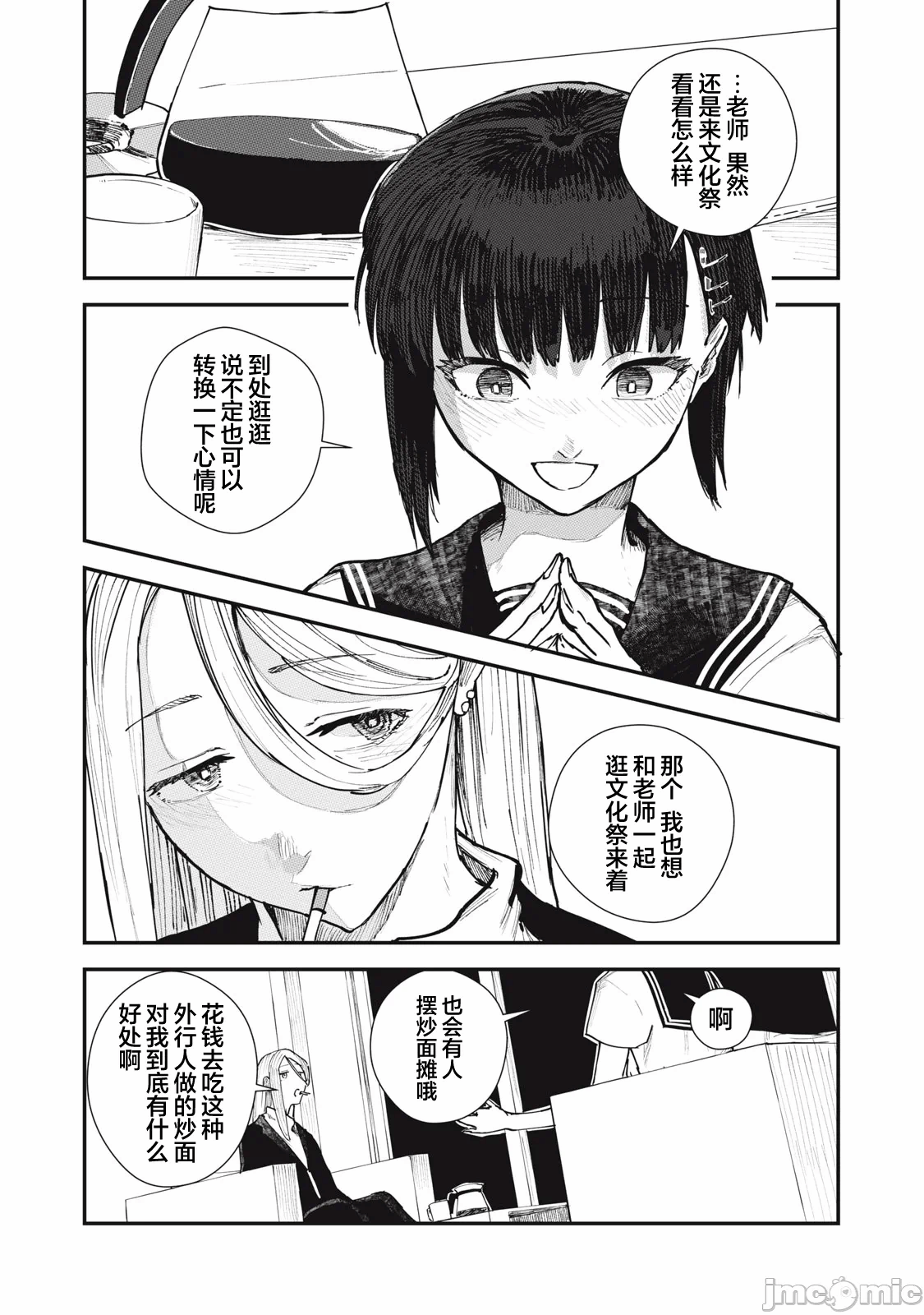 第4话 第 5 页