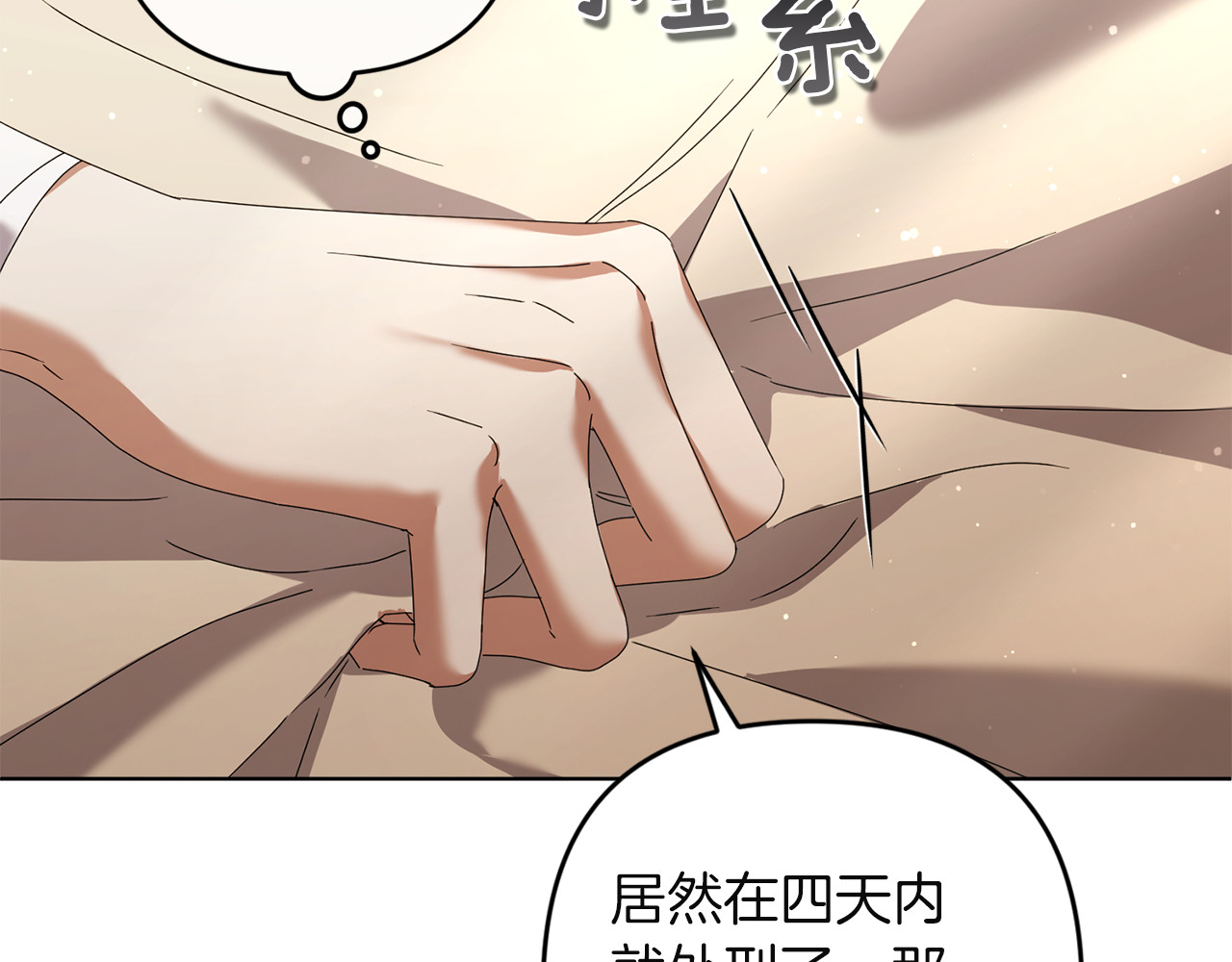 第16话 坠落 第 150 页