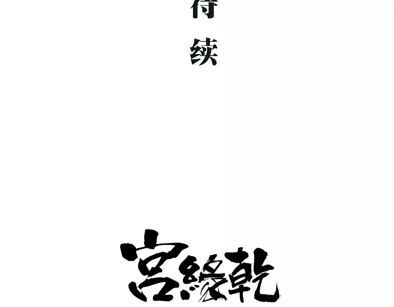 第35话 他不懂你想要的 第 220 页