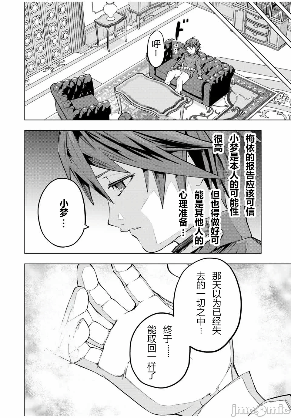 被信赖的伙伴在地下城深处追杀依靠恩惠『无限扭蛋』召唤等级9999的同伴们向世界和原队友復仇还要再补上一句『活该！』 [曲终之时个人汉化] [明镜シスイ、大前贵史] 信じていた仲间达にダンジョン奥地で杀されかけたがギフト『无限ガチャ』でレベル9999の仲间达を手に入れて元パーティーメンバーと世界に復讐&『ざまぁ!』します! 第72话 - 22