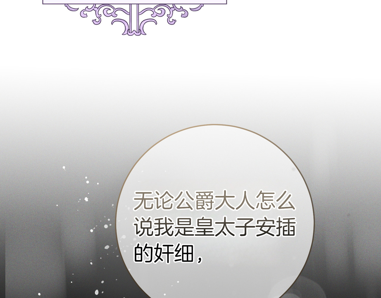 第35话 他跟我很像 第 110 页
