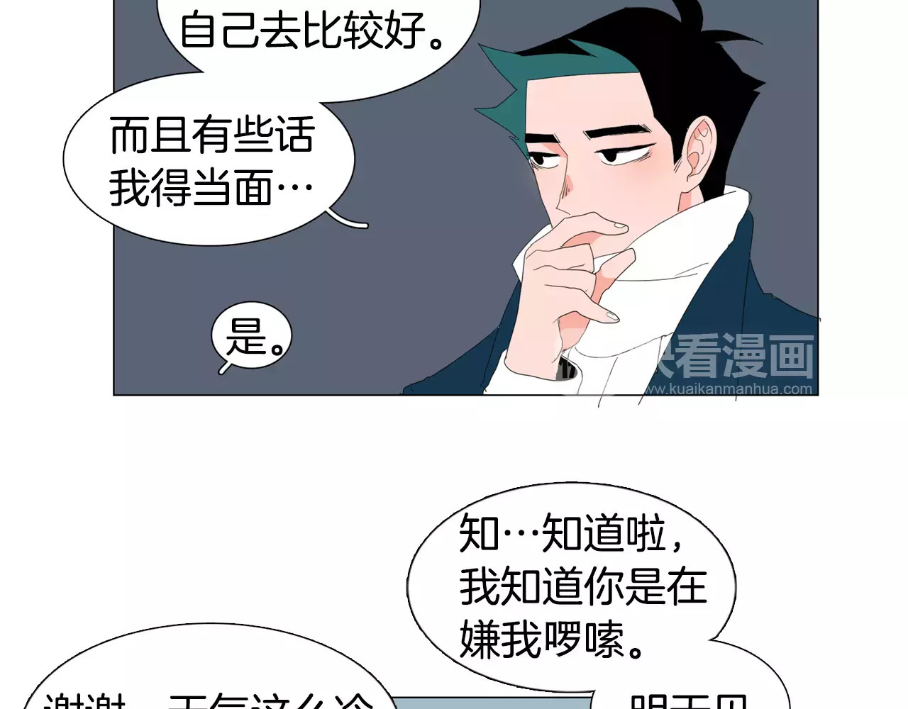 第3话 做我的保姆吧 第 14 页