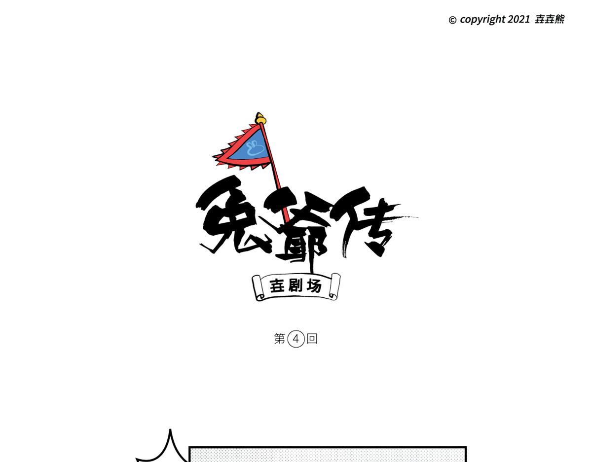 兔儿爷、秦小宝、尉迟壵联手救世 第 24 页
