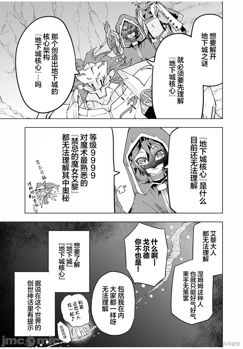被信赖的伙伴在地下城深处追杀依靠恩惠『无限扭蛋』召唤等级9999的同伴们向世界和原队友復仇还要再补上一句『活该！』 [曲终之时个人汉化] [明镜シスイ、大前贵史] 信じていた仲间达にダンジョン奥地で杀されかけたがギフト『无限ガチャ』でレベル9999の仲间达を手に入れて元パーティーメンバーと世界に復讐&『ざまぁ!』します! 第10话 - 13