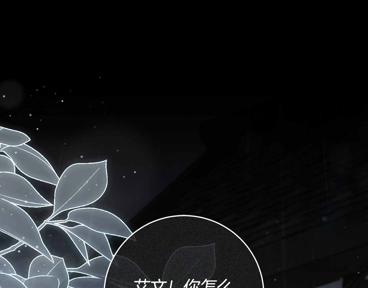 第17话 别忘记我说过的话 第 204 页