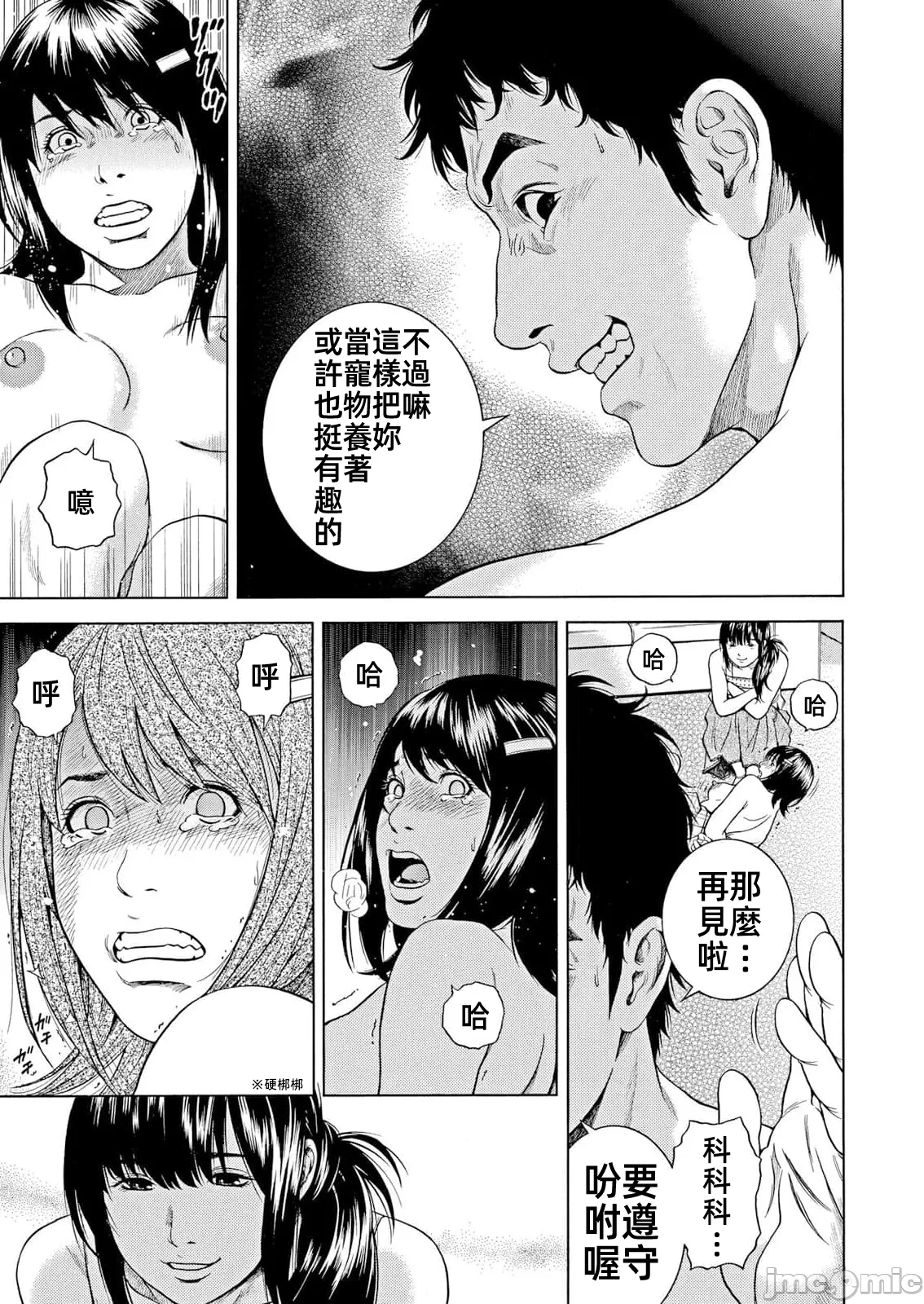 在妻子堕落的偏好快感结束时… [结城稜] ネトラレル。～妻が堕ちゆく偏爱快楽の果てに… 第42话 - 7