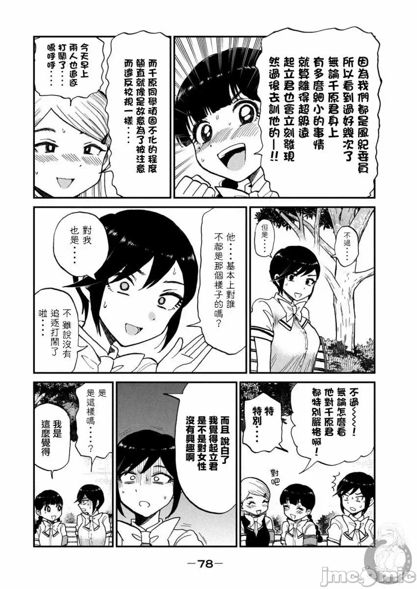 蛮横无理的大小姐正在感到苦闷 [鹅妈妈汉化组] [木下由一] あらくれお嬢様はもんもんしている 第12话 - 7