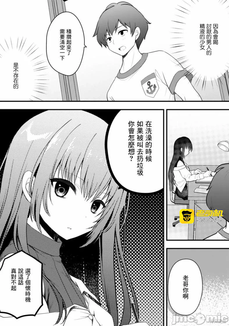 第2话2 第 5 页
