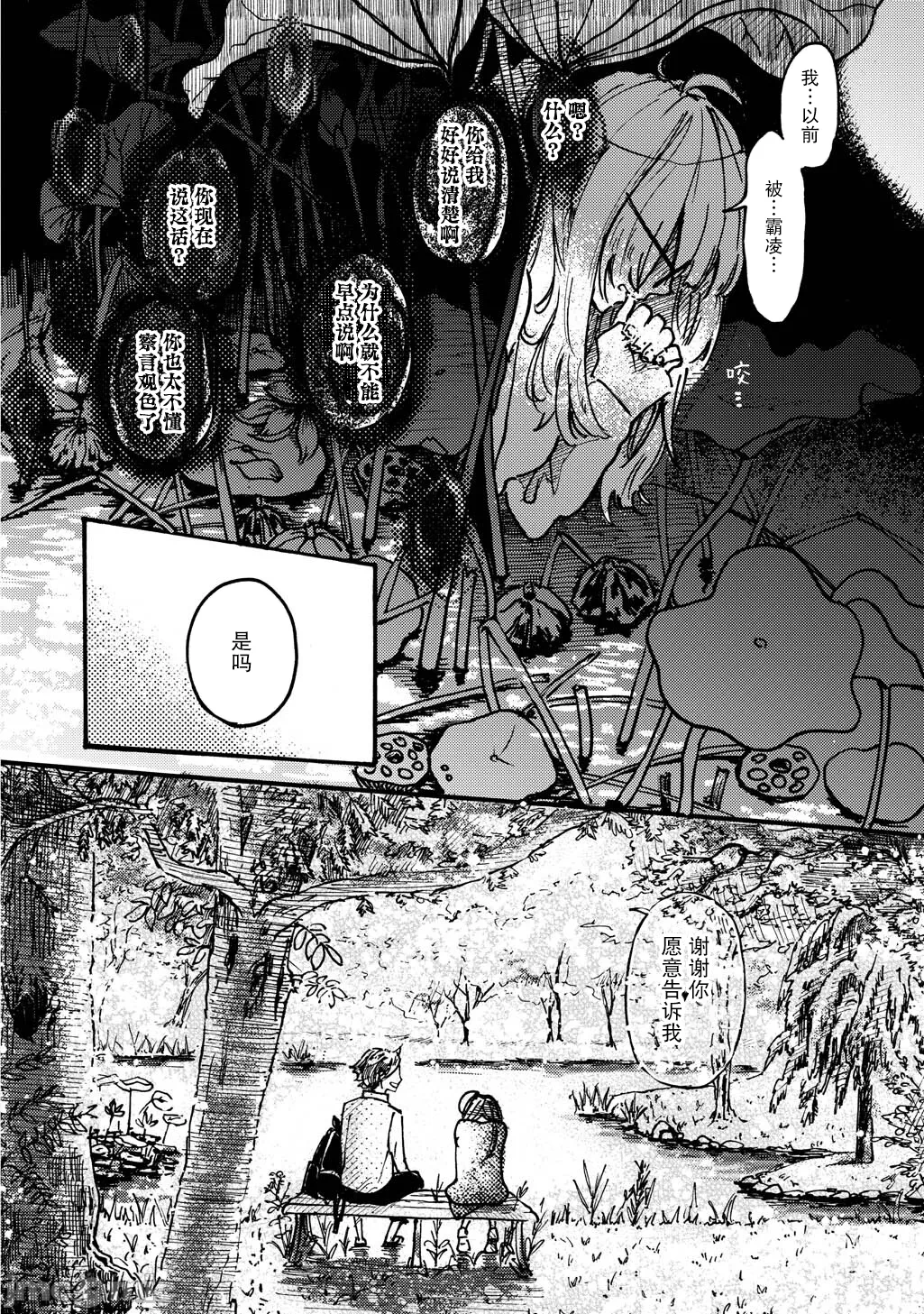 第1话 第 23 页