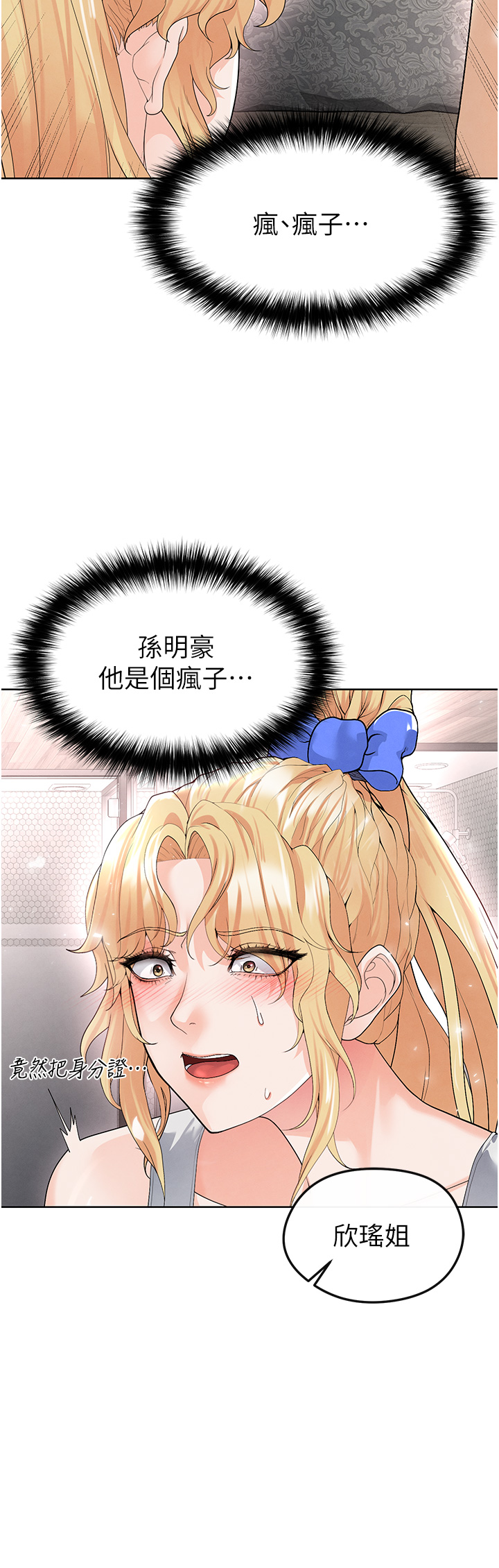 第15话 - 网球女神的秘密癖好 第 50 页