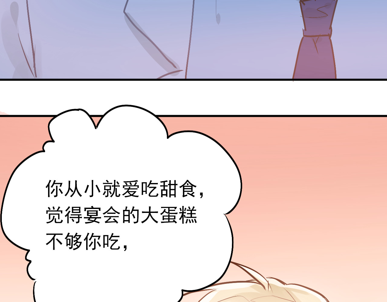 第89话 他的喜好 第 74 页