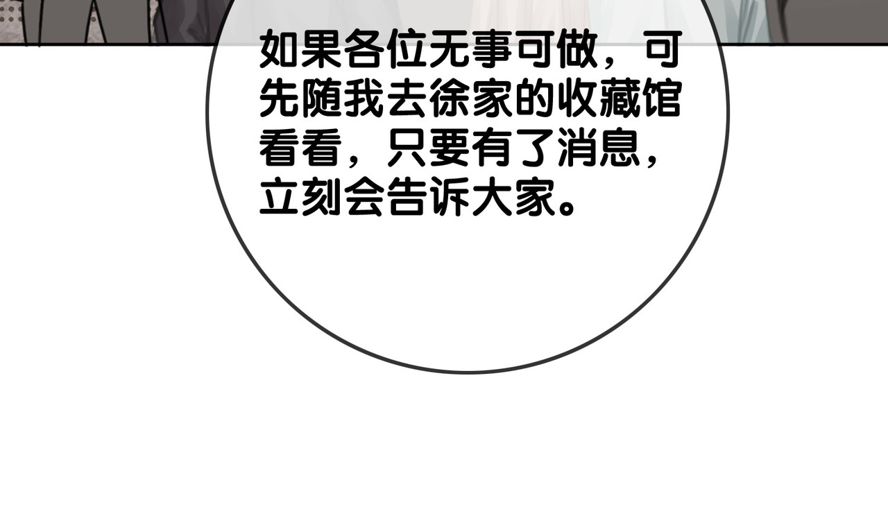 第137话 真相与阴谋 第 24 页
