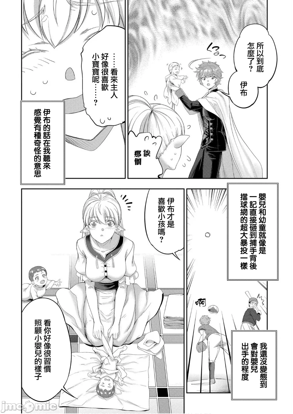 第51话 第 9 页