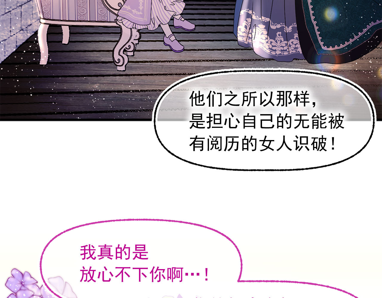 第47话 意料之外 第 18 页