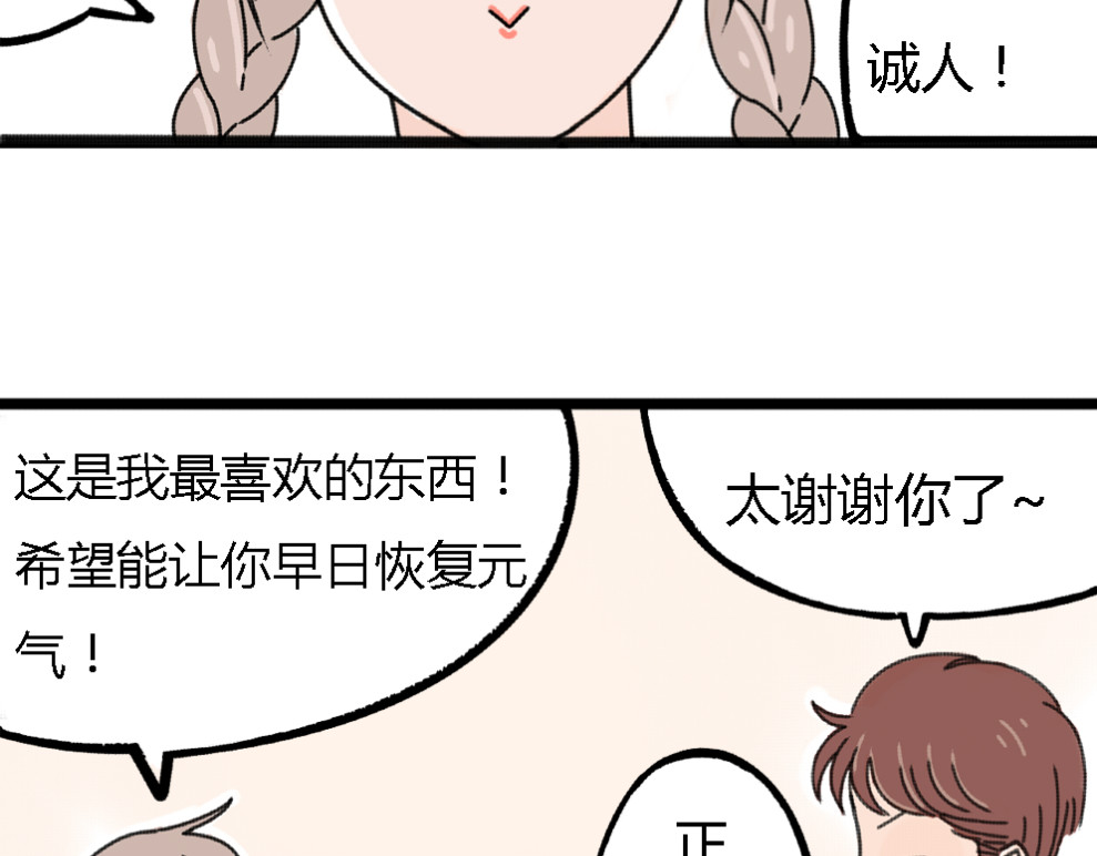 第2话 这么快情敌就出现了！ 第 40 页