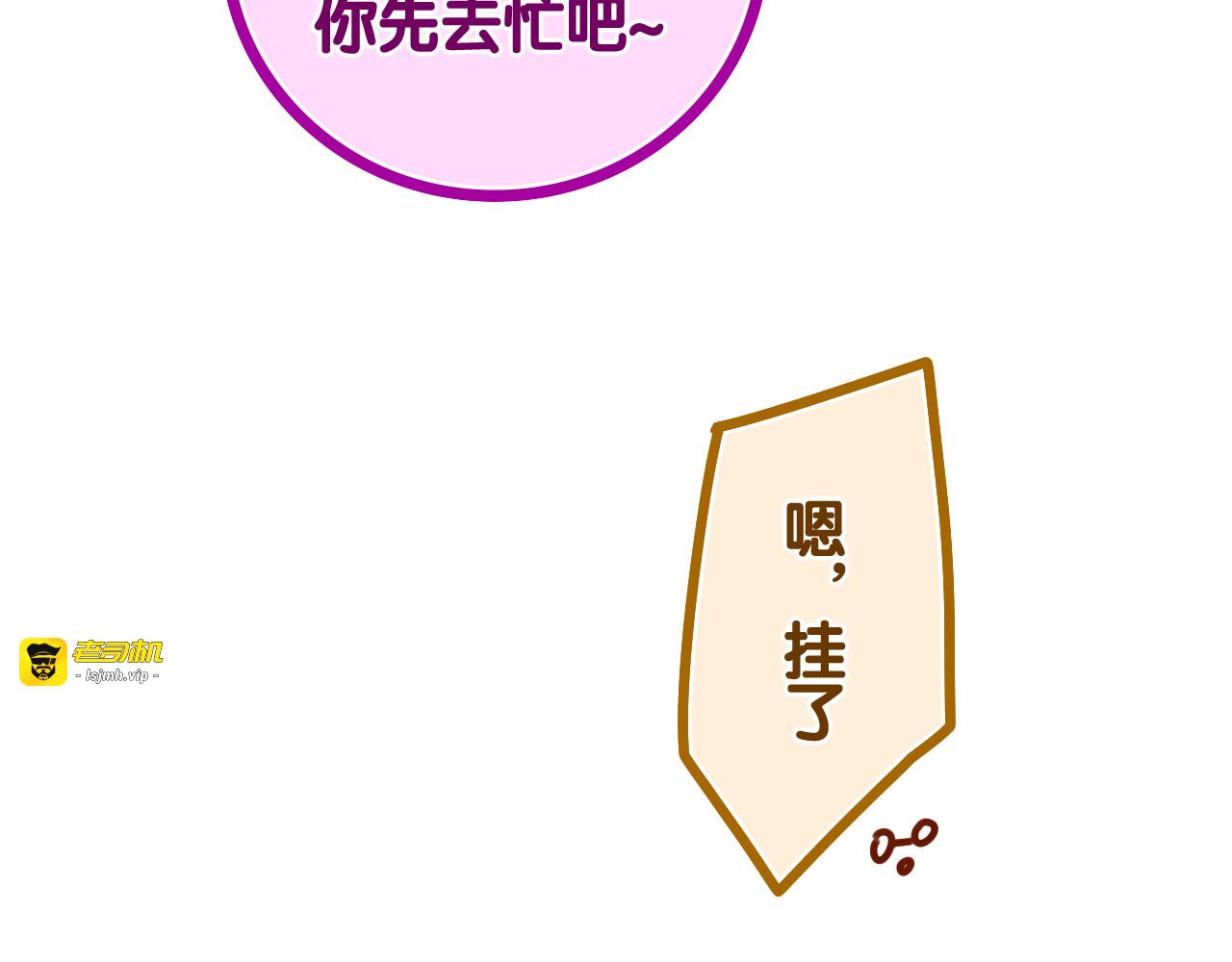 第49话 生日快乐，树洞同学 第 9 页