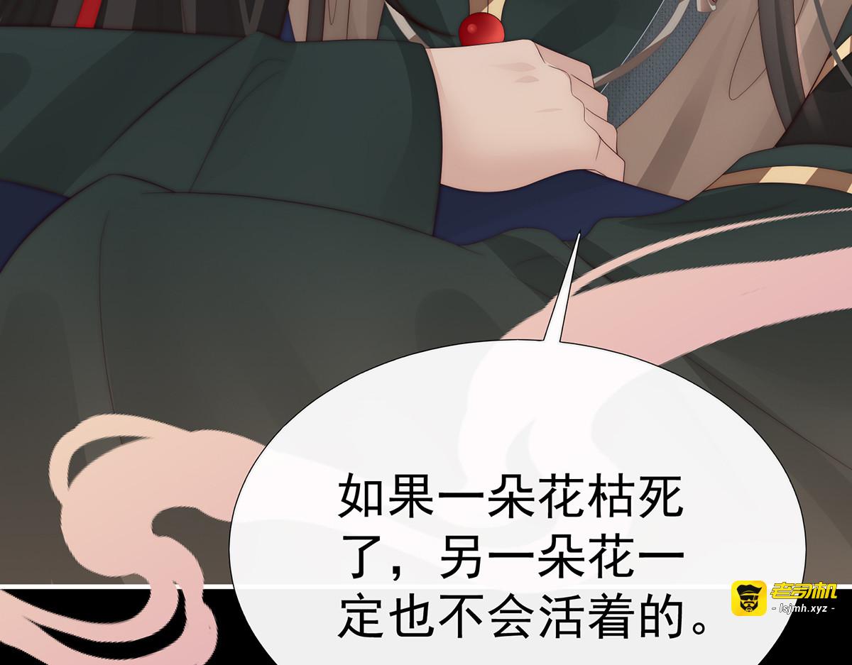 106 可愿一同嫁入天喜阁？ 第 79 页