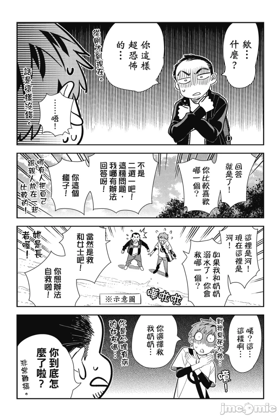 第33话 第 110 页